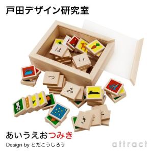 戸田デザイン研究室 あいうえお つみき｜かな積み木 積み木 知育玩具