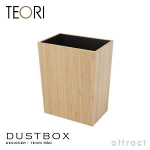 TEORI テオリ DUSTBOX ダストボックス ゴミ箱 竹集成材 デザイン：TEORI R&amp;D