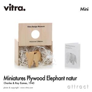 vitra.（ヴィトラ） Vitra ミニチュアコレクション イームズ