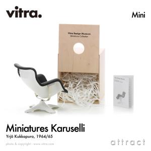 vitra.（ヴィトラ） Vitra ミニチュアコレクション シェル アーム