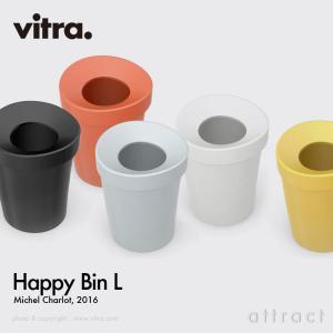 レビュー特典あり】vitra ヴィトラ Happy Bin ハッピービン Lヴィトラ