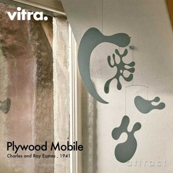 Vitra ヴィトラ Plywood Mobile プライウッド モビール モデル：2種類 カラー：...