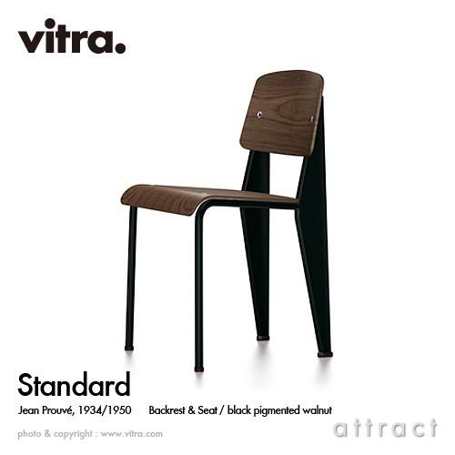 Vitra ヴィトラ Standard スタンダード チェア カラー：背座 ウォールナット デザイン...
