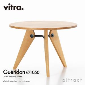 Vitra ヴィトラ Gueridon ゲリドン Φ105cm テーブル カラー：ナチュラルオーク オイル仕上げ デザイン：ジャン・プルーヴェ