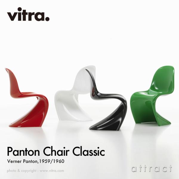Vitra ヴィトラ Panton Chair Classic パントンチェア クラシック カラー：...
