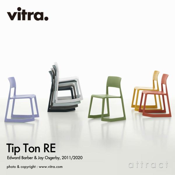 Vitra ヴィトラ Tip Ton RE ティプ トン リ RE 再生プラスチック スタッキングチ...