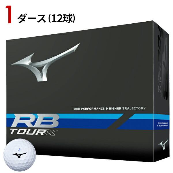 【即納】 1ダース ミズノ RB TOUR X ボール#MIZUNO#RBツアーX#5NJBT832...