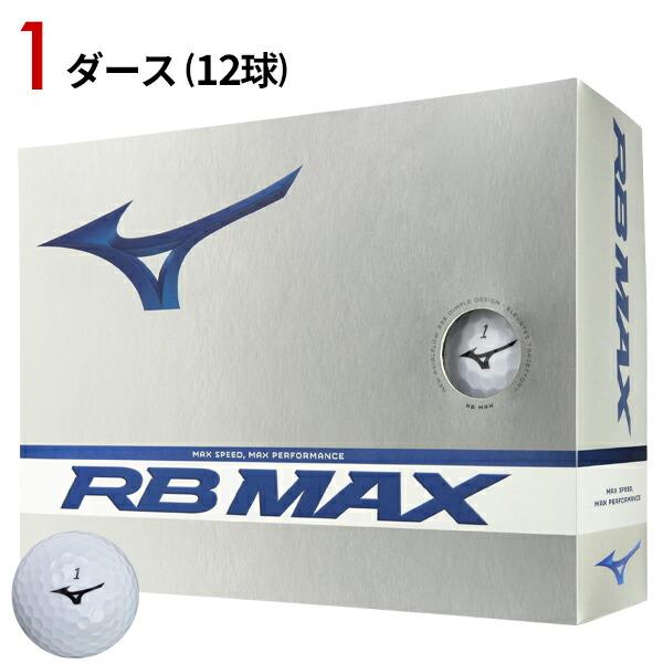 【即納】 1ダース ミズノ RB MAX ボール ホワイト #MIZUNO#RBマックスX#5NJB...