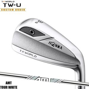 【カスタム】ホンマ ツアーワールド TW-U アイアン型ユーティリティ AMT TOUR WHITE シャフト装着仕様＿#本間#HONMA#TOURWORLD#AMTツアーホワイト