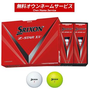 【オウンネーム】スリクソン Z-STAR XV ボール (2023年モデル) #ダンロップ#SRIXON#ZスターXV｜attractgolf