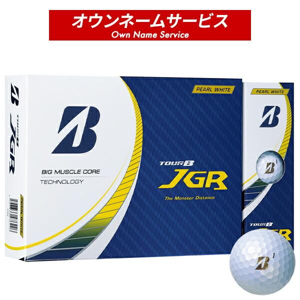 【オウンネーム】【1ダース】ブリヂストンゴルフ TOUR B JGR ボール 2023年モデル パー...