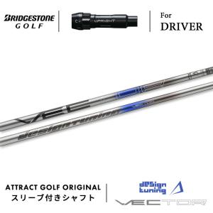 ブリジストン　ドライバー　カスタム　シャフト BRIDGESTONE カスタム ブリヂストン ドライバー用スリーブ付き