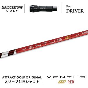 【スリーブ付きシャフト】 ブリヂストン ドライバー 右打用 ベンタス TR レッド (B1/B2/VENTUS TR RED)｜attractgolf