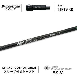 BRIDGESTONE（ブリヂストン） カスタム ドライバー用スリーブ付き