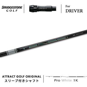 TOUR B カスタム ブリヂストン ドライバー用スリーブ付きシャフト