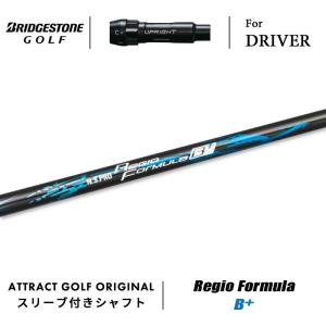 Titleist（タイトリスト） カスタム ドライバー用スリーブ付きシャフト