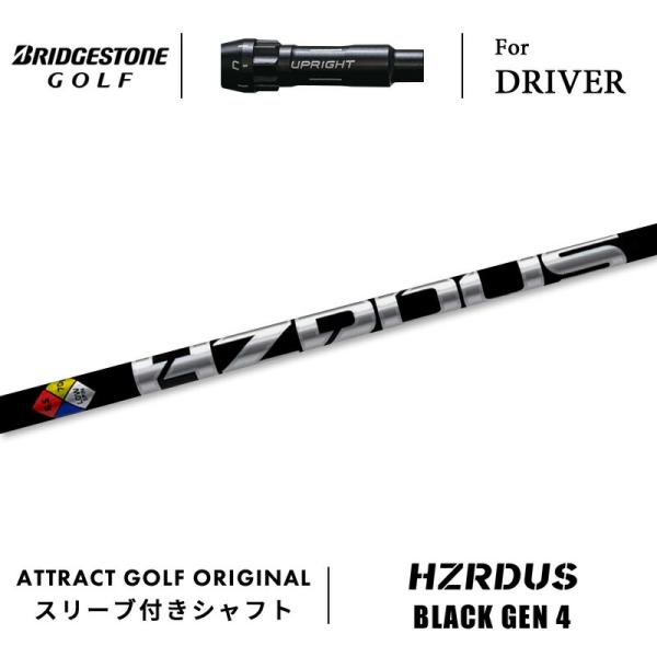 カスタム ブリヂストン ドライバー用スリーブ付きシャフト PROJECT X HZRDUS BLAC...