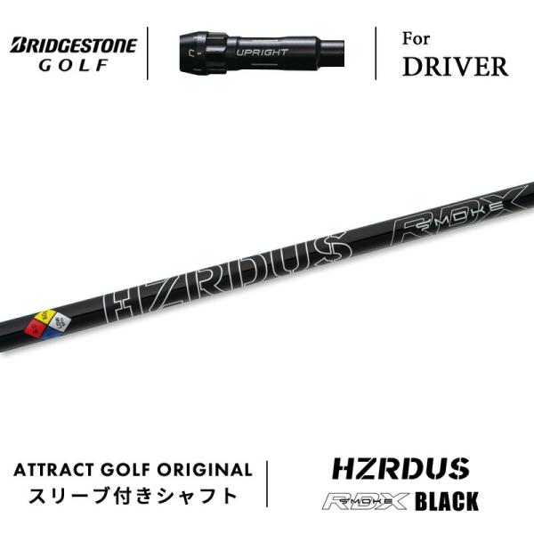 カスタム ブリヂストン ドライバー用スリーブ付きシャフト PROJECT X HZRDUS BLAC...