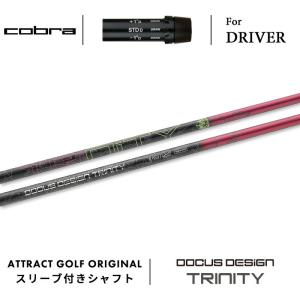 COBRA（コブラ） カスタム ドライバー用スリーブ付きシャフト