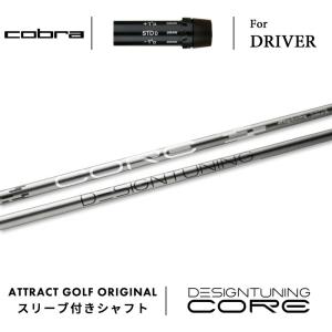 COBRA（コブラ） カスタム ドライバー用スリーブ付きシャフト PROJECT
