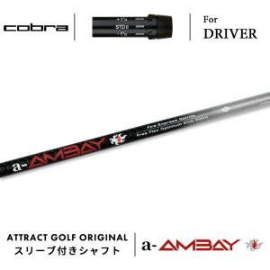 COBRA（コブラ） カスタム ドライバー用スリーブ付きシャフト フジクラ