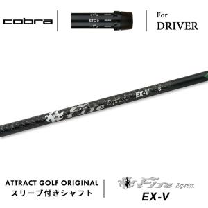 シャフト：ＶＥＮＴＵＳＴＲＢＬＡＣＫ５Ｘ　ドライバー用　コブラスリーブ COBRA（コブラ） カスタム ドライバー用スリーブ付きシャフト フジクラ