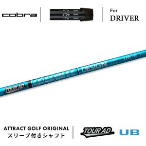 COBRA（コブラ） カスタム ドライバー用スリーブ付きシャフト