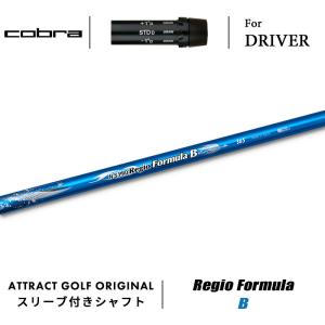 COBRA（コブラ） カスタム ドライバー用スリーブ付きシャフト 三菱