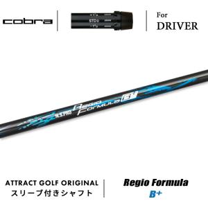COBRA（コブラ） カスタム ドライバー用スリーブ付きシャフト
