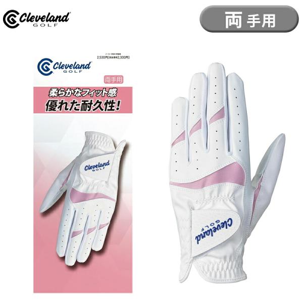 【即納】 女性用 クリーブランド グローブ GGG-C003W ホワイト ゴルフ手袋 両手用 Cle...