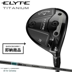 【即納】【正規品】【クリアランス】 右打用 キャロウェイ エリート チタニウム フェアウェイウッド テンセイ グリーン 数量限定 チタン ELYTE TITANIUM (2025)