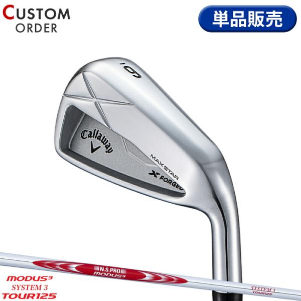 カスタム キャロウェイ X フォージド マックス スター 単品アイアン モーダス3 システム3 ツア...