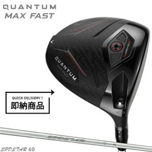 【正規品】【即納】女性用 キャロウェイ クアンタム マックスファスト ウィメンズ ドライバー 純正 スピードスター 40 LDY レディース｜アトラクトゴルフ