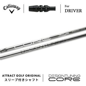 Callaway（キャロウェイ） カスタム ドライバー用スリーブ付きシャフト