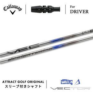 Callaway（キャロウェイ） カスタム ドライバー用スリーブ付きシャフト