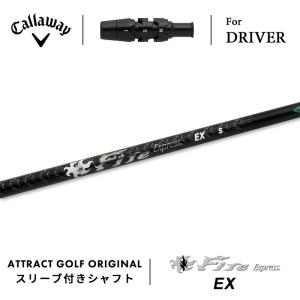 Callaway（キャロウェイ） カスタム ドライバー用スリーブ付きシャフト