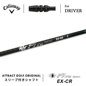 Callaway（キャロウェイ） カスタム ドライバー用スリーブ付きシャフト