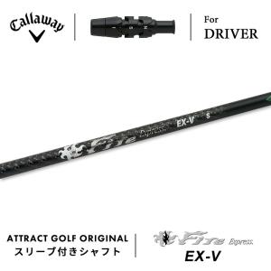 Callaway（キャロウェイ） カスタム ドライバー用スリーブ付きシャフト