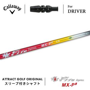 Callaway（キャロウェイ） カスタム ドライバー用スリーブ付きシャフト