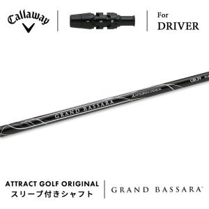 Callaway（キャロウェイ） カスタム ドライバー用スリーブ付きシャフト