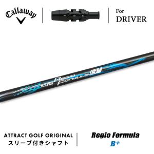 Callaway（キャロウェイ） カスタム ドライバー用スリーブ付きシャフト