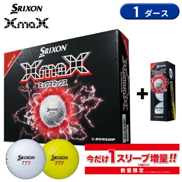 【即納】【正規品】【数量限定】 ダンロップ スリクソン エックスマックス ゴルフボール 1ダース+1...