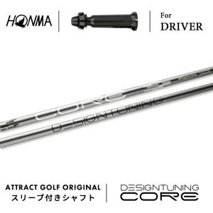 GS カスタム 本間ゴルフ ドライバー用スリーブ付きシャフト