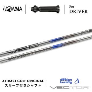GS カスタム 本間ゴルフ ドライバー用スリーブ付きシャフト 三菱
