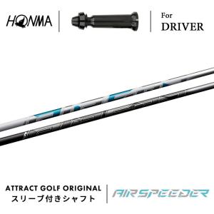 GS カスタム 本間ゴルフ ドライバー用スリーブ付きシャフト 三菱