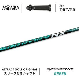 GS カスタム 本間ゴルフ ドライバー用スリーブ付きシャフト 三菱