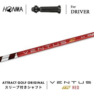 GS カスタム 本間ゴルフ ドライバー用スリーブ付きシャフト
