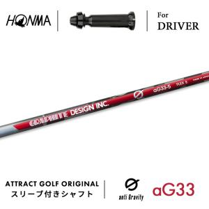 GS カスタム 本間ゴルフ ドライバー用スリーブ付きシャフト USTマミヤ