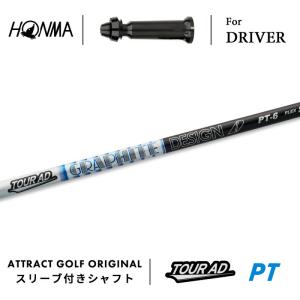 BRIDGESTONE（ブリヂストン） カスタム ドライバー用スリーブ付き