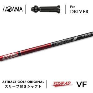 GS カスタム 本間ゴルフ ドライバー用スリーブ付きシャフト